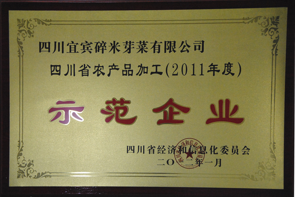 四川省農產品加工示范企業